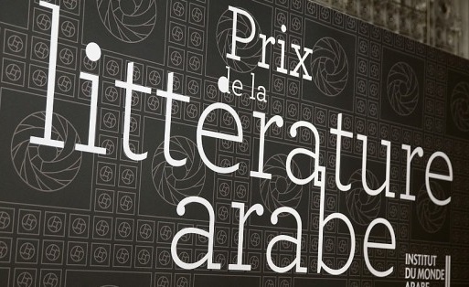 Lancement de la 6e édition du Prix de la littérature arabe