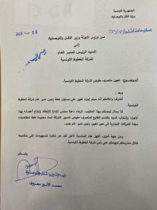 Limogeage du PDG de Tunisair