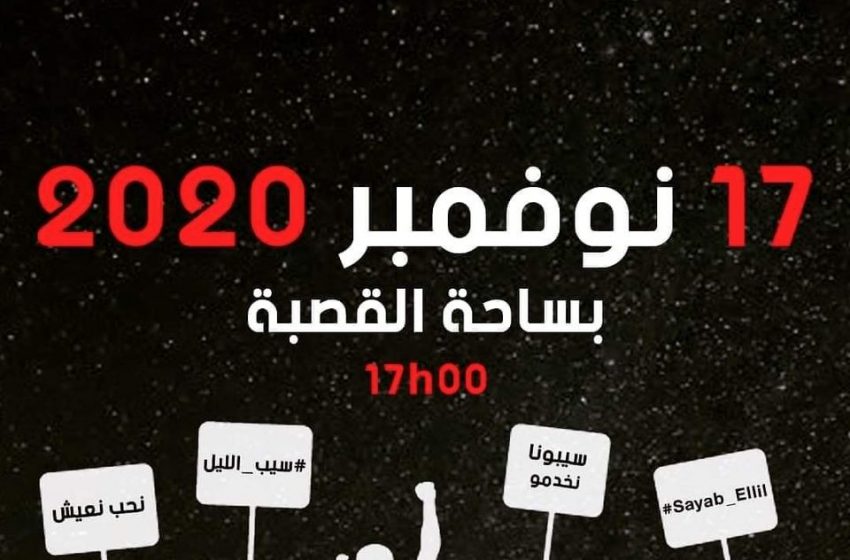 Couvre-feu : la colère des intermittents du spectacle en Tunisie