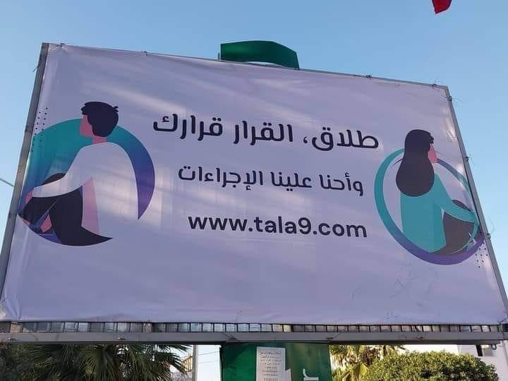 Tunisie. Une plateforme de « conseil divorce » contrainte de retirer sa campagne pub