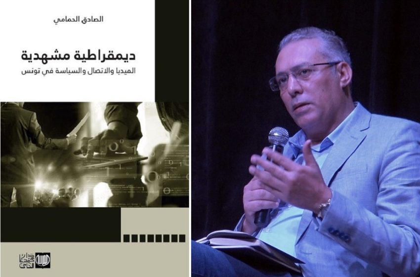 Lecture. « La démocratie spectacle – Média, communication et politique en Tunisie » de Sadok Hammami – Quand la démocratie se donne en spectacle