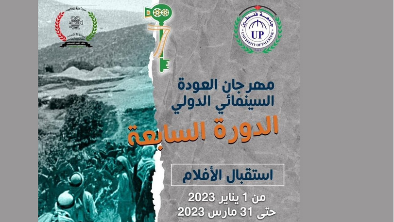 Festival cinématographique palestinien Al Awdah, le Maroc présent en force