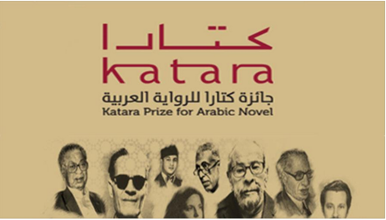 Le Maroc dans les listes courtes du Prix Katara du roman arabe