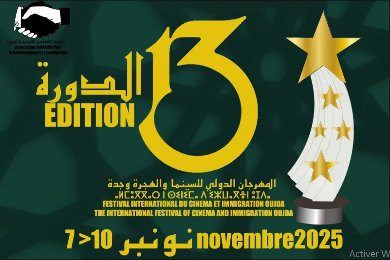  Le Festival international du cinéma et immigration d’Oujda signe sa 13ᵉ édition