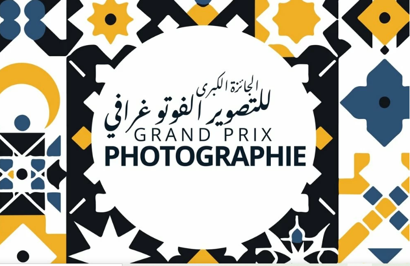  Vernissage du Grand Prix de la Photographie 2025, un rendez-vous majeur à Rabat