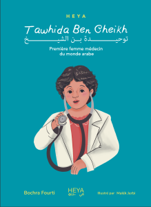 Littérature jeunesse arabe : TAWHIDA BEN CHEIKHde Bochra Fourti et Malek Jarbi, éd. Heya (2025), 36 p., 22 €